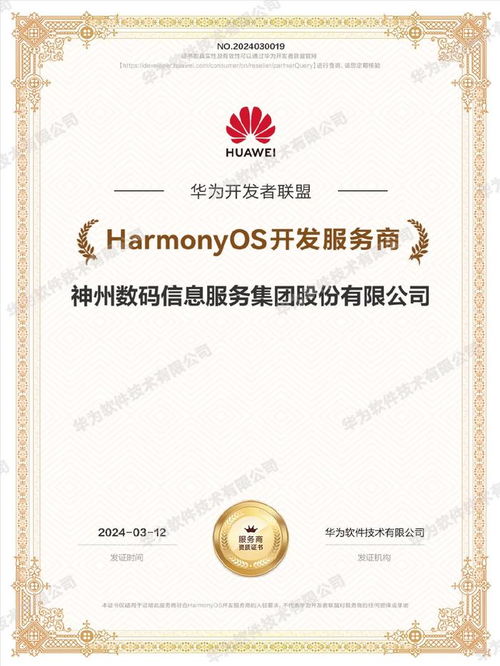 官宣！神州信息成為鴻蒙HarmonyOS首批開發(fā)服務(wù)商，共筑信息系統(tǒng)集成新生態(tài)